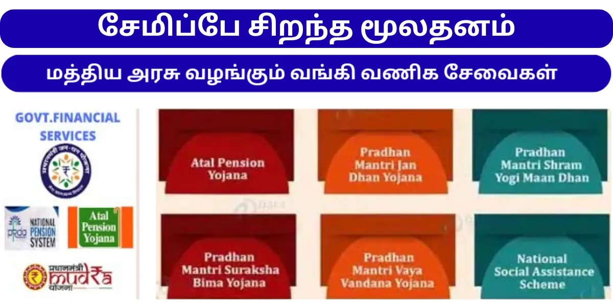 சேமிப்பே சிறந்த மூலதனம்