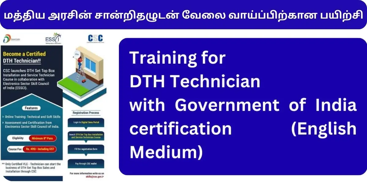 மத்திய அரசின் சான்றிதழுடன் வேலை வாய்ப்பிற்கான பயிற்சி (1)